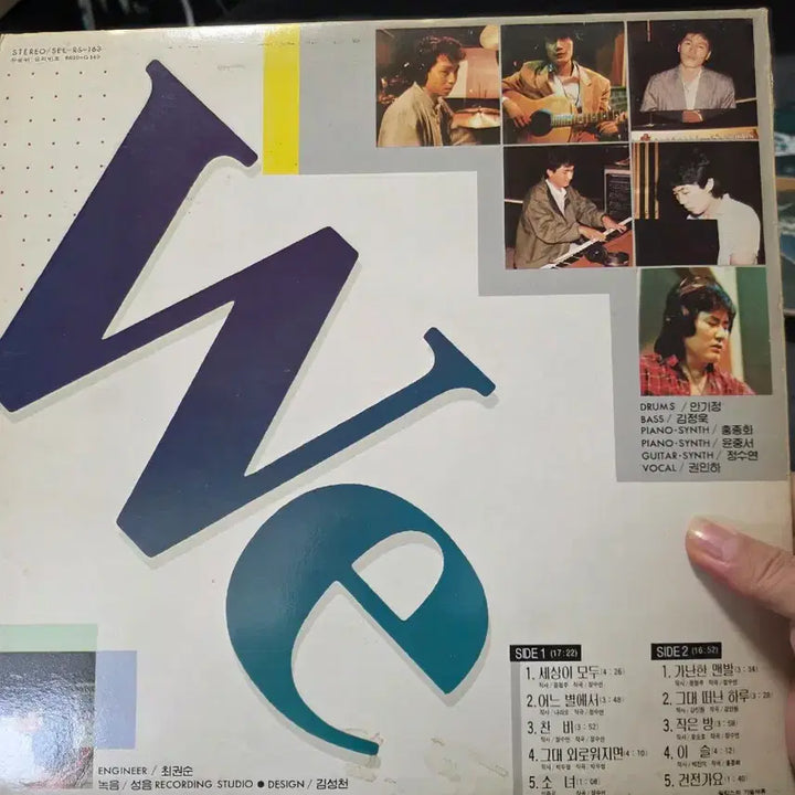 [BUNJANG] Our Group.WE Debut LP Featuring Kwon In-ha / 우리 그룹.WE 세상이 모두 가난한 맨발 어느 별에서 LP 권인하 데뷔 그룹