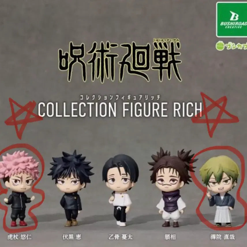 [BUNJANG] Jujutsu Kaisen Collection Figure Bundle (Sealed) / (미개봉 일괄 2개) 주술회전 컬렉션 피규어 리치 이타도리 나오야