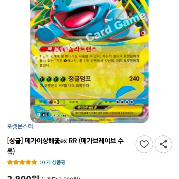 [BUNJANG] Pokemon Card Mega Venusaur EX 380/240 / 포켓몬 카드 메가이상해꽃 EX 380/240