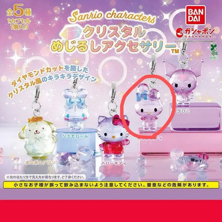 [BUNJANG] Sanrio My Melody Crystal Charm / 산리오 크리스탈 메지루시(마이멜로디)