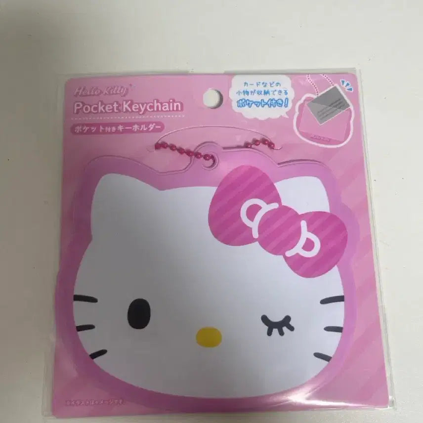 [BUNJANG] Hello Kitty Pocket Keychain / 헬로키티 포켓 키체인