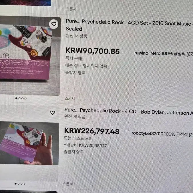 [BUNJANG] Pure Psychedelic Rock 4CD Album / 퓨어 사이키델릭 록 4CD 앨범