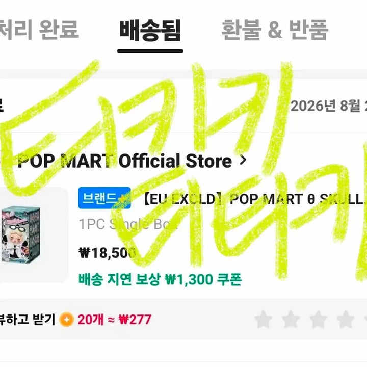 [BUNJANG] Pop Mart Skullpanda Off Mode Mask Off Figure / 팝마트 스컬판다 Off 모드 mask off