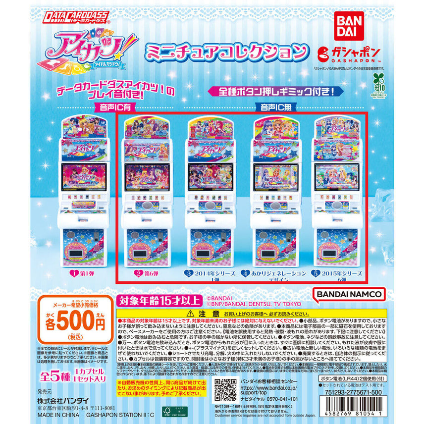 [BUNJANG] Aikatsu! Mini Collection Gacha Figures (Series 1 &amp; 6) / 아이카츠 게임기 미니츄어 컬렉션 가챠 판매합니다! 6탄 1탄 아카리