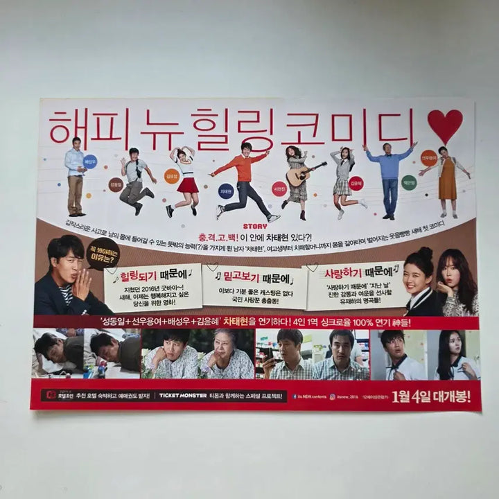 [BUNJANG] Because I Love You 2017 Movie Poster / [전단지] 사랑하기 때문에 2017 영화 포스터