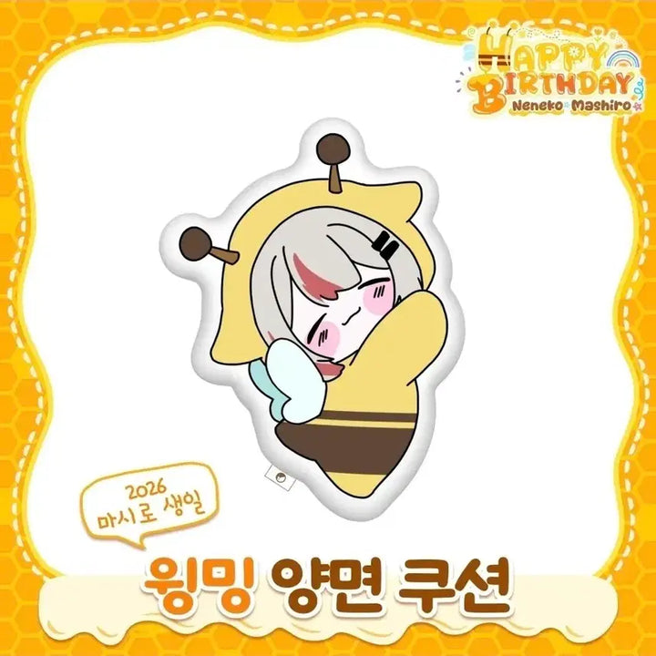 [BUNJANG] Shiro 2026 Birthday Goods Cushion (Sealed) / 시로 미개봉 쿠션 팝니다