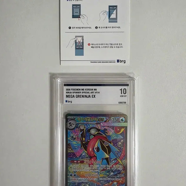 [BUNJANG] Pokemon Mega Blastoise EX SAR BRG Graded 10 Card / 포켓몬 카드 메가개굴닌자 EX SAR BRG 10등급 팝니다.