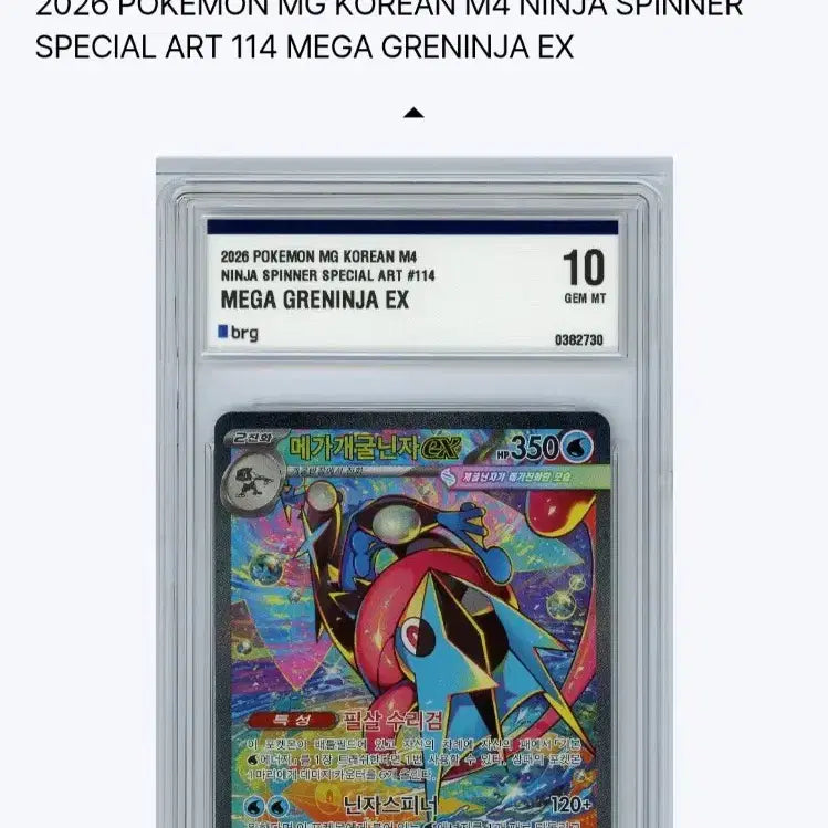 [BUNJANG] Pokemon Mega Blastoise EX SAR BRG Graded 10 Card / 포켓몬 카드 메가개굴닌자 EX SAR BRG 10등급 팝니다.