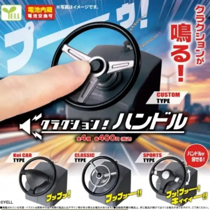 [BUNJANG] Classic Horn Sound Gacha / 347 크락션 빵빵 클락션 자동차 핸들 소리가 나요 가챠