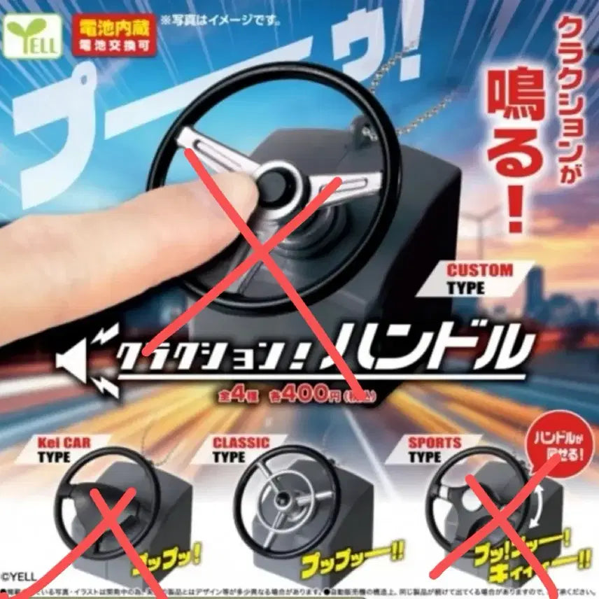 [BUNJANG] Classic Horn Sound Gacha / 347 크락션 빵빵 클락션 자동차 핸들 소리가 나요 가챠