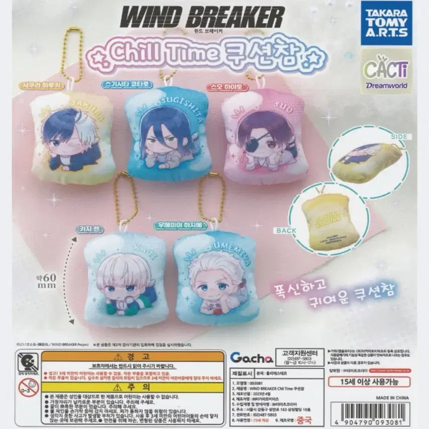 [BUNJANG] Wind Breaker Chill Time Cushion Charms Full Set (Sealed) / 윈드 브레이커 Chill Time 쿠션참 갸챠 풀셋 미개봉 사쿠라, 스기시타, 스오, 카지 렌, 우메미야