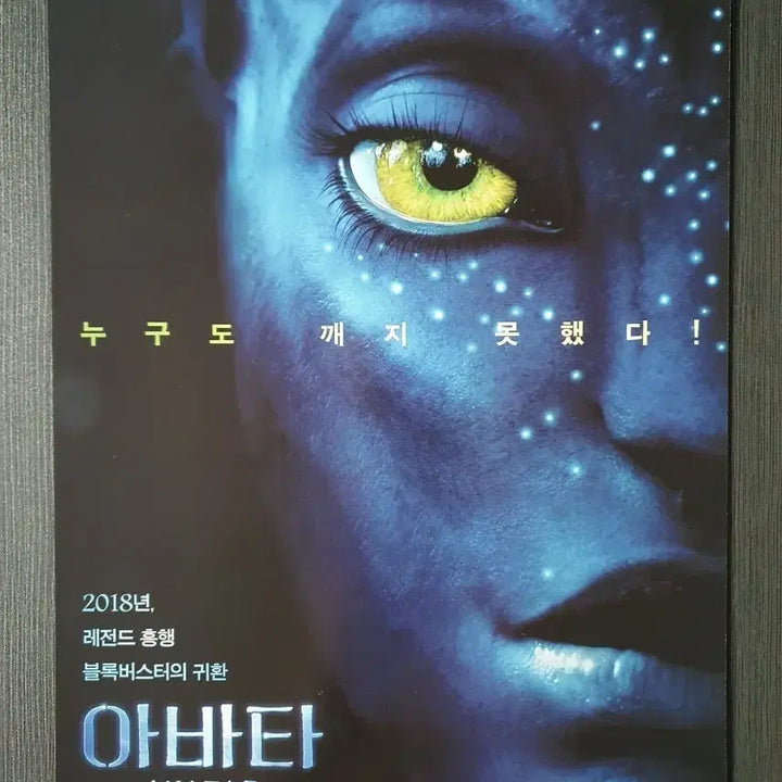[BUNJANG] Avatar Movie Re-release Flyer Pamphlet A4 / 아바타 영화 재개봉 전단지 팜플렛 A4
