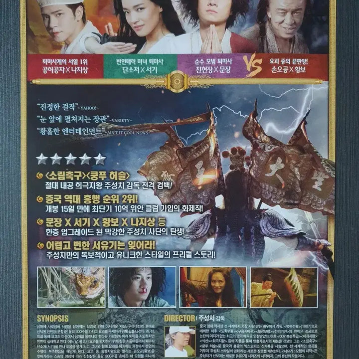 [BUNJANG] The Monkey King: The Beginning (2014) Movie Flyer / 서유기 모험의 시작 영화 전단지 팜플렛 A4  주성치 서기