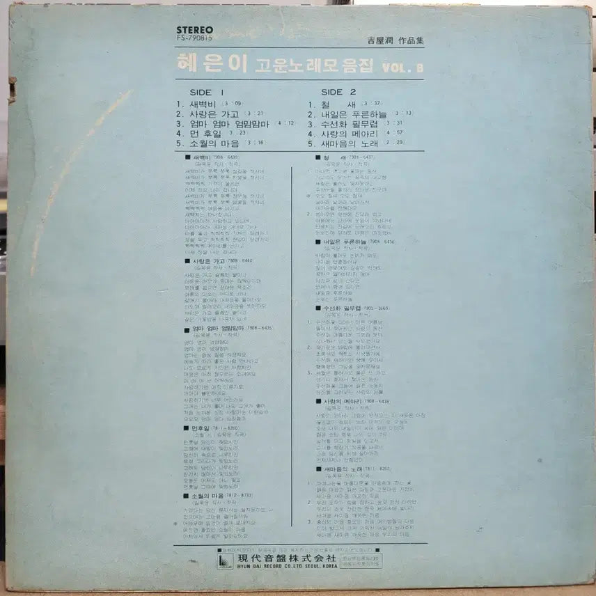 [BUNJANG] Hye Eun Yi "Midnight Rain" 8th Album LP / 가요) 혜은이 <새벽비> LP