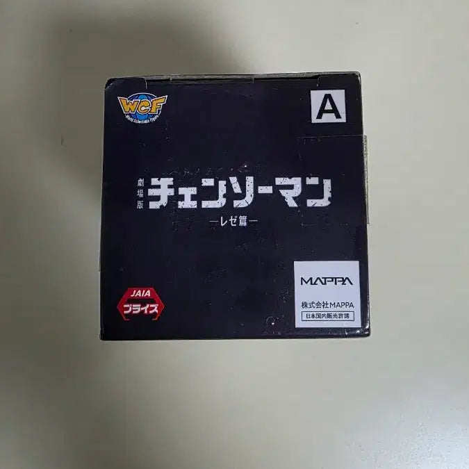 [BUNJANG] Chainsaw Man World Collectable Figure / 체인소맨 월콜 반프레스토 피규어