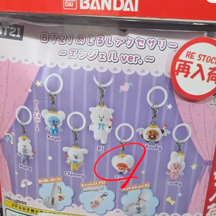 [BUNJANG] BT21 Tata Angel Version Sealed / (미개봉) BT21 메지루시 엔젤 버전 - 타타