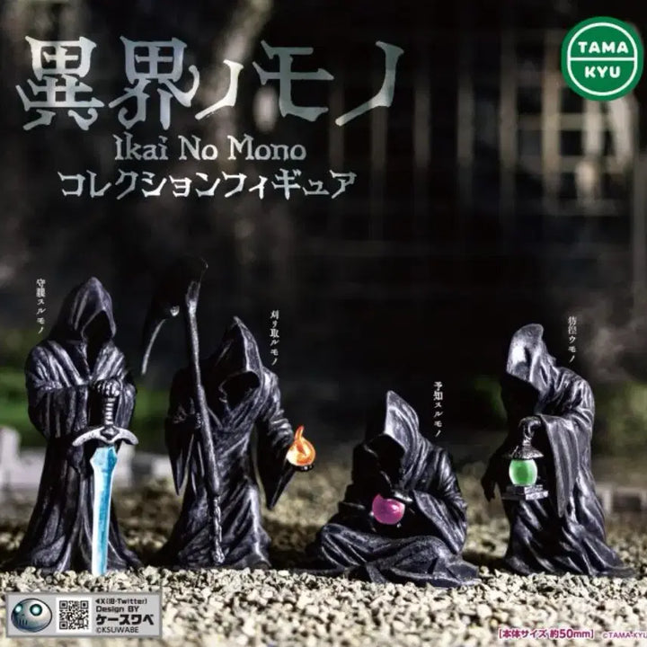 [BUNJANG] KesuWabe Ikaimono Otherworldly Being Grim Reaper Mini Figure Set / 이계의 존재/이카이노모노 사신 미니 피규어 4종 일괄 (가챠/캡슐토이)