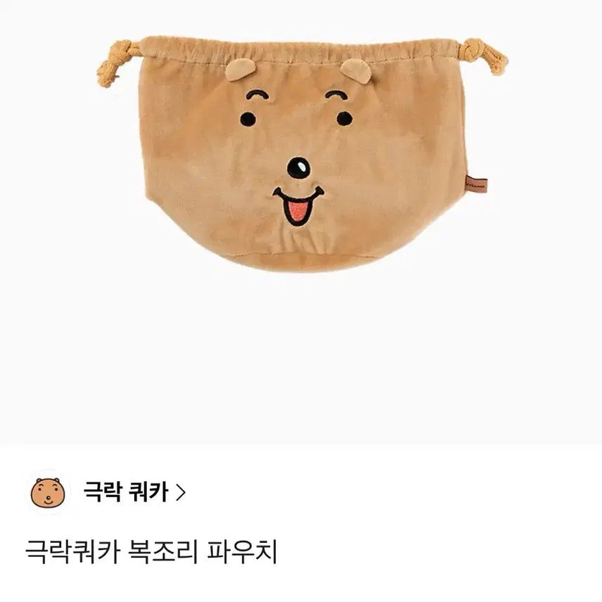 [BUNJANG] Kukrak Quokka Drawstring Pouch - Authentic, Sealed New Product / 극락쿼카 복조리 파우치 정품 미개봉 새상품 판매