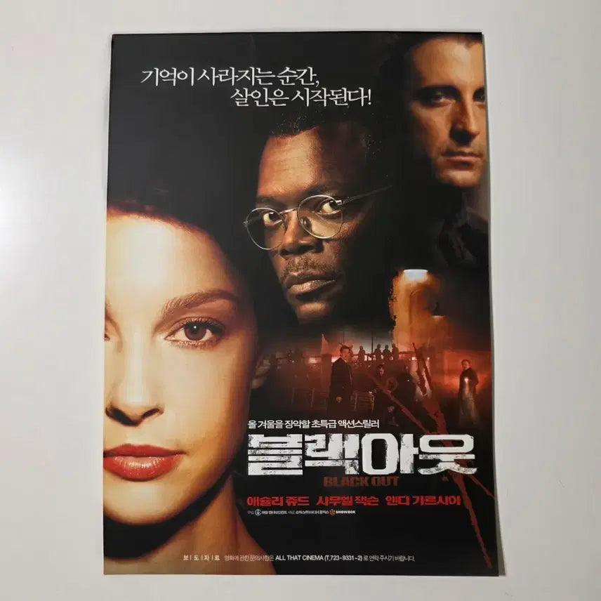 [BUNJANG] Blackout 2004 Press Kit Featuring Ashley Judd, Samuel L. Jackson, and Andy Garcia / [영화 보도자료] 블랙아웃 2004 애슐리 주드 사무엘 잭슨 앤디 가르시아