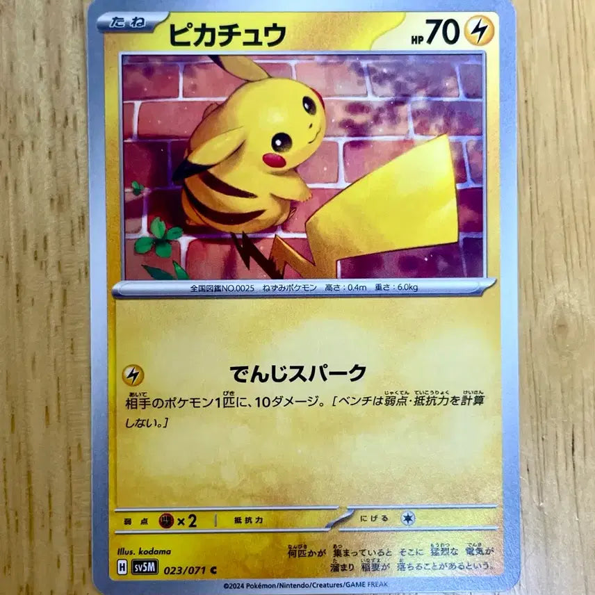 [BUNJANG] Pokemon Card Cyber Justice Pikachu SV5M 023/071 / 일판 포켓몬카드 사이버저지 피카츄 sv5m 023/071
