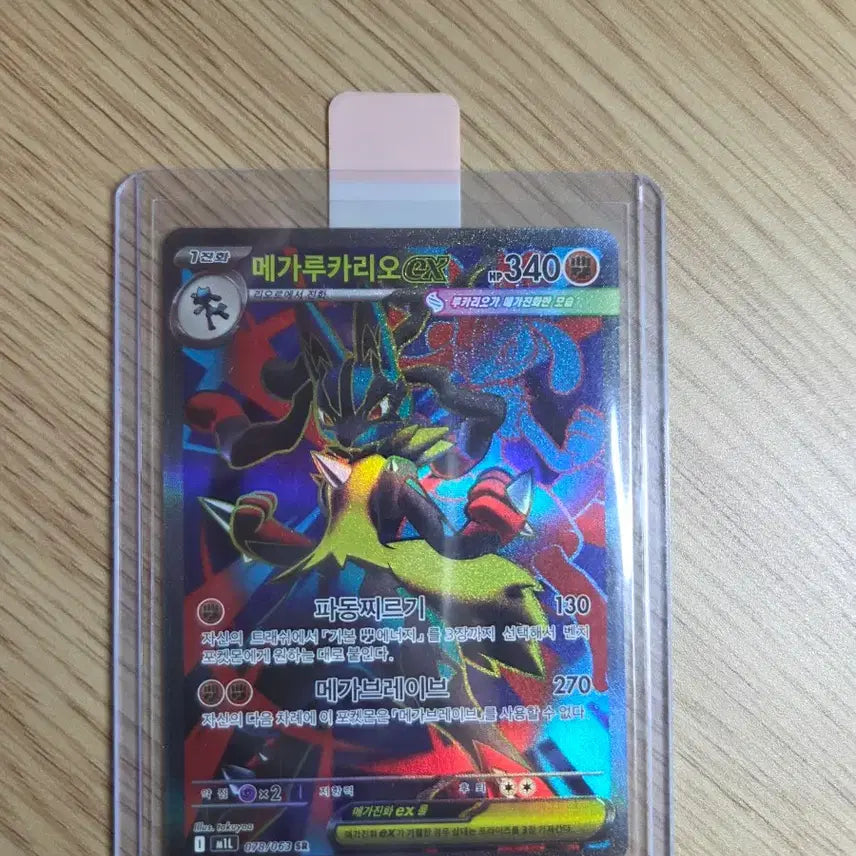 [BUNJANG] Mega Lucario SR Grade S / 메가 루카리오 sr S급