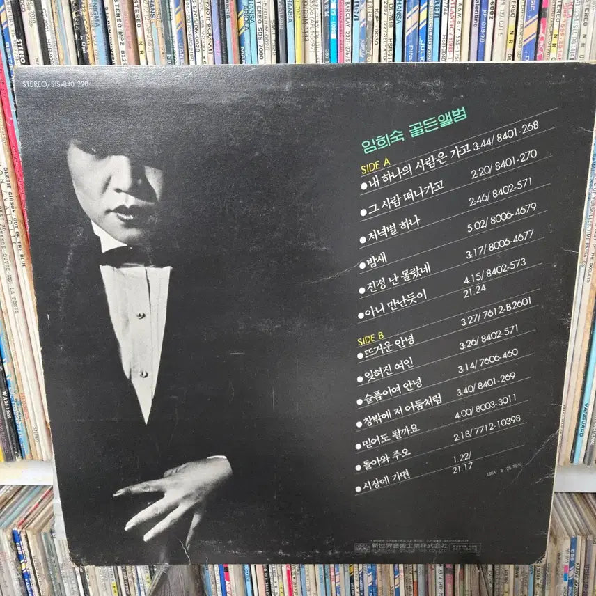 [BUNJANG] Im Hee Sook Golden Album LP Record / 임희숙 골든앨범 lp판
