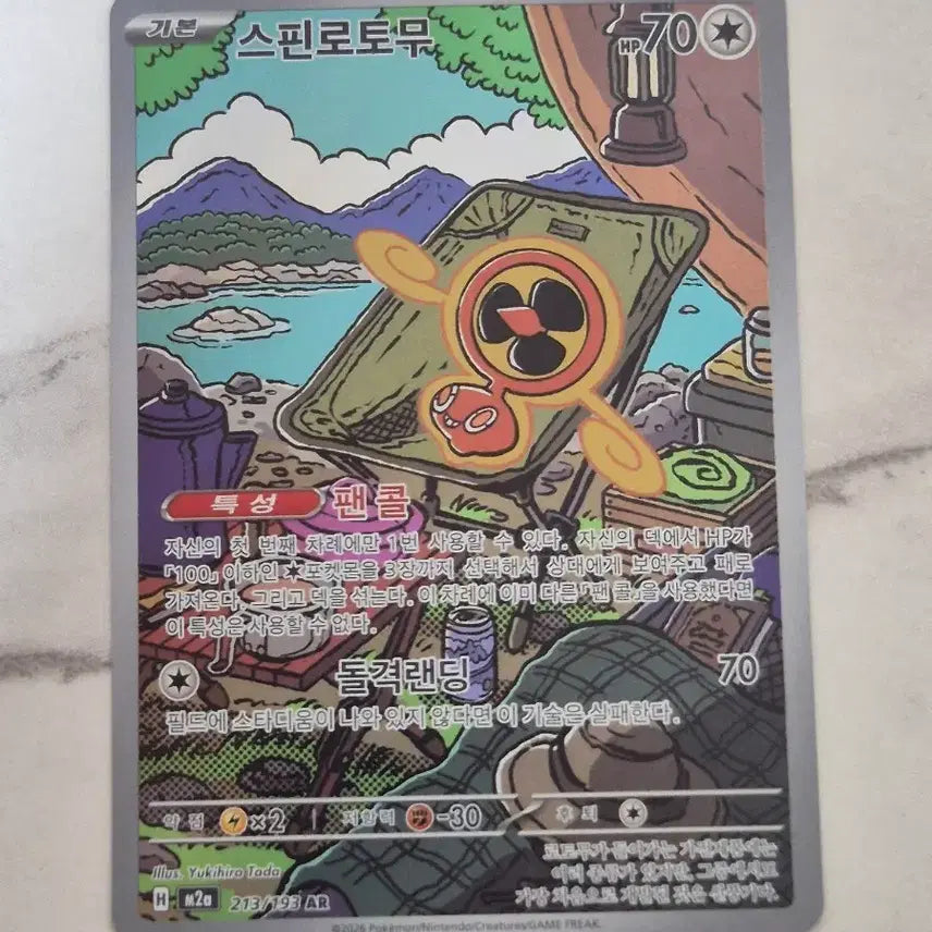 [BUNJANG] Pokemon Card Spin Rotom AR / 친. 포켓몬카드 스핀로토무 AR