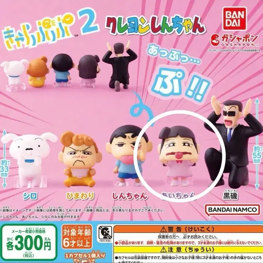[BUNJANG] Crayon Shin-chan Ppooppoo 2 Merong Gacha Figure / 짱구는 못말려 캐릭 뿌뿌2 메롱 가챠 / 수지