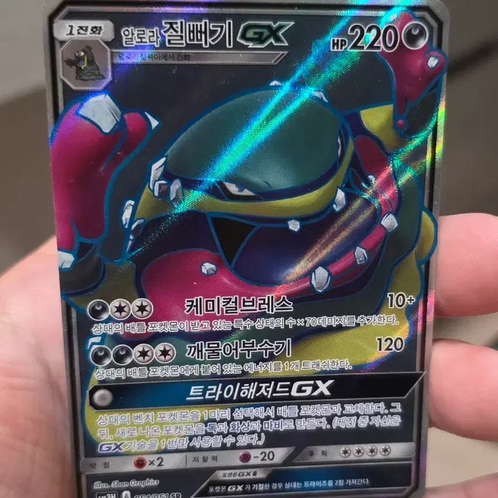 [BUNJANG] Pokemon Card Alolan Muk GX SR / 포켓몬카드 알로라 질뻐기 GX sr