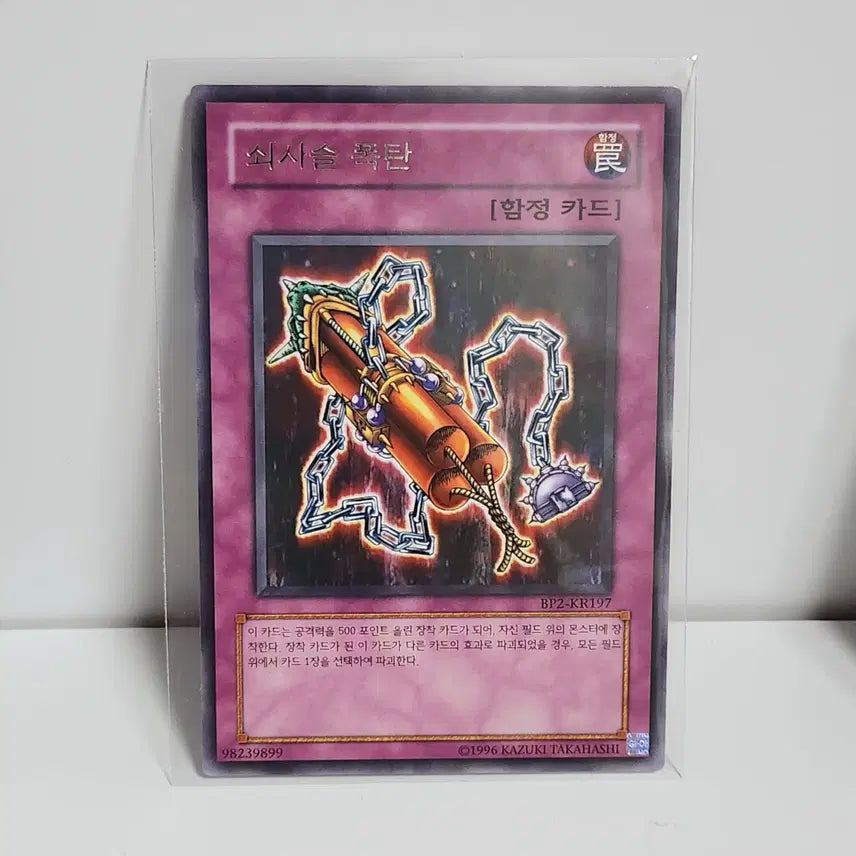 [BUNJANG] Iron Chain Bomb (BP2-KR197) Rare / 쇠사슬폭탄 (BP2-KR197)레어