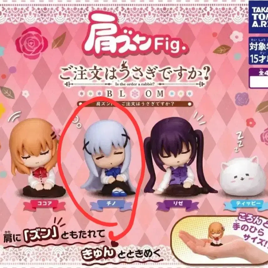 [BUNJANG] Is the Order a Rabbit? Chino Gacha Figure / 주문은 토끼입니까? 치노 가챠 피규어