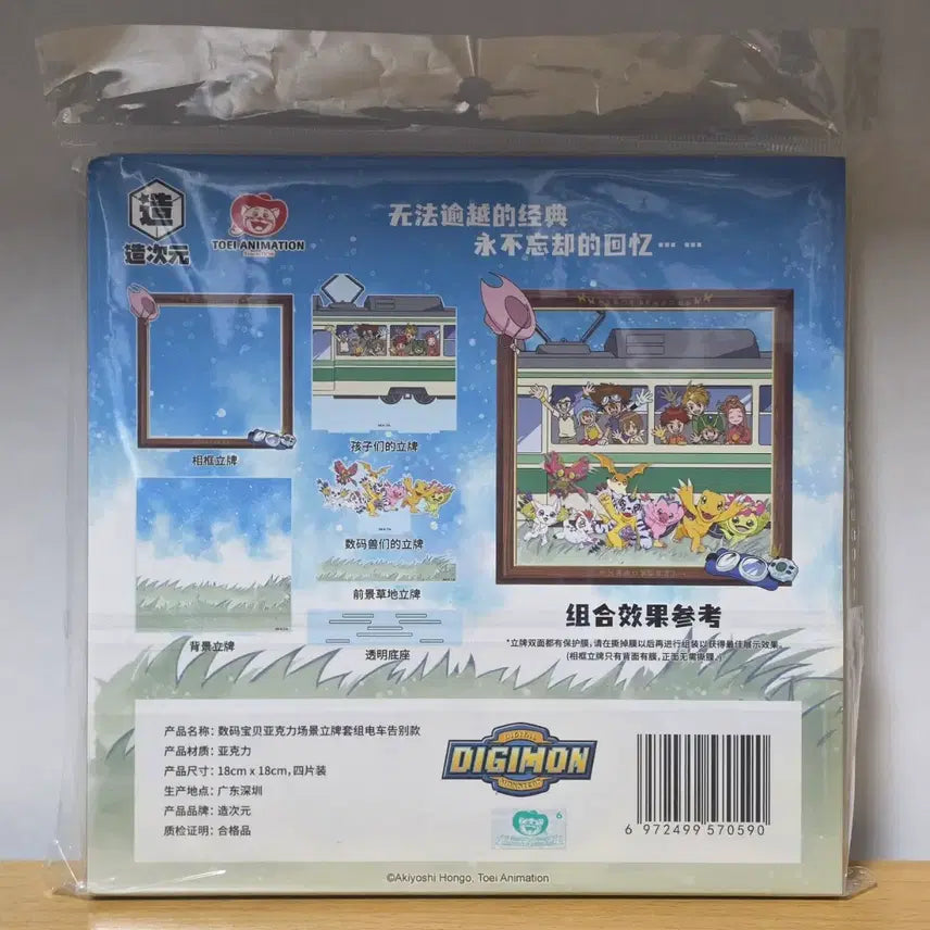 [BUNJANG] Digimon Adventure Digimon 25th Anniversary Acrylic Frame Toei Ending Scene Diorama Sealed / 디지몬어드벤처 디지몬 25주년 아크릴 액자  토에이 엔딩장면 전차 디오라마 미개봉