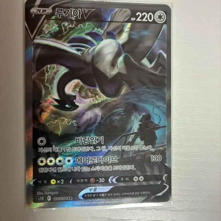 [BUNJANG] Lugia V SR Special Illustration Card / 루기아 V SR 특일