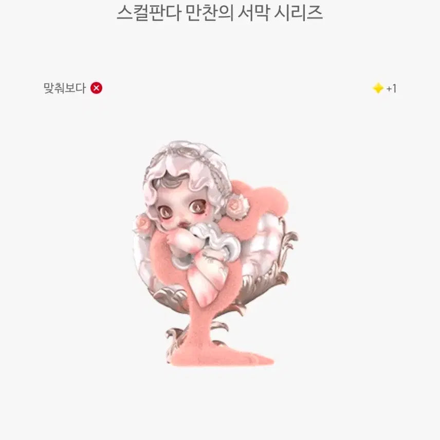 [BUNJANG] Pop Mart Skullpanda "The Feast" The Spoon Warmer / [팝마트 정품/팝나우 미개봉] 스컬판다 만찬의서막 스푼워머