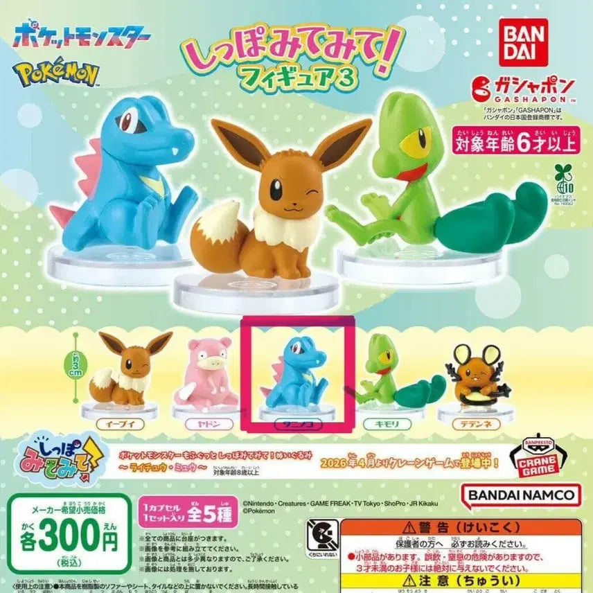 [BUNJANG] Pokémon "Look at My Tail" (Korrice) Gacha Liko / 포켓몬 내꼬리를봐(꼬리즈) 가챠 리아코