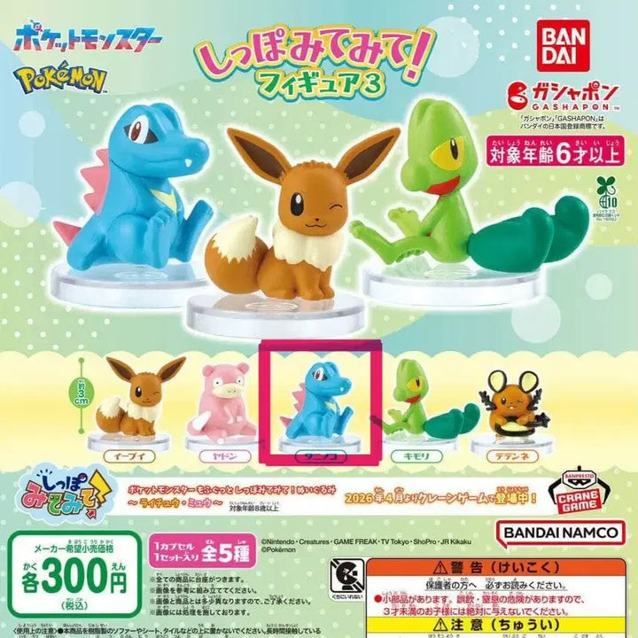[BUNJANG] Pokémon "Look at My Tail" (Korrice) Gacha Liko / 포켓몬 내꼬리를봐(꼬리즈) 가챠 리아코