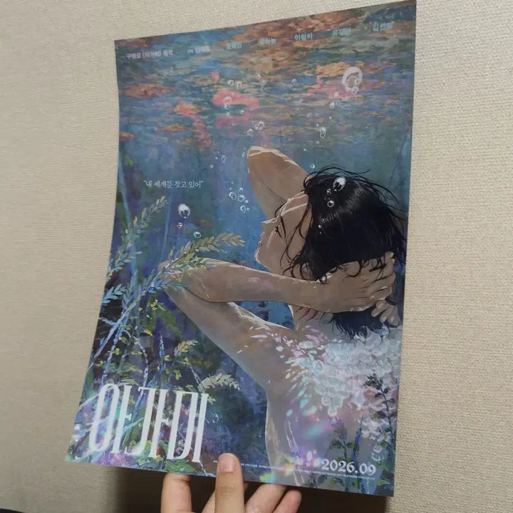 [BUNJANG] Agami Animated Movie Pamphlet Mini Poster / 아가미 리플렛 팜플렛 미니 포스터 한국 애니 극장판