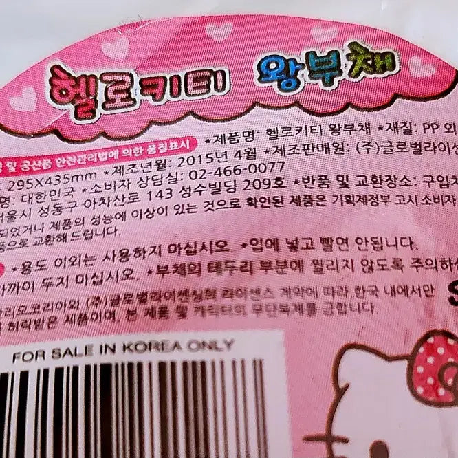 [BUNJANG] Rare Hello Kitty Large Fan / [고전문구] 희귀 헬로키티 왕부채 대왕부채