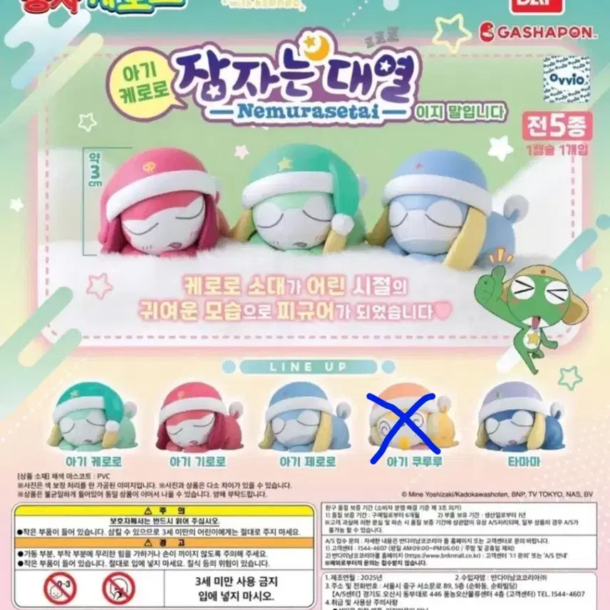 [BUNJANG] Keroro Armed Sleepy Series Figure Set Bundle / 잠자는 케로로 네무라세타이 케로로 타마마 기로로 도로로 일괄
