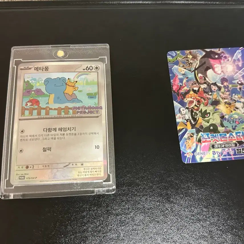 [BUNJANG] Jamsil Ditto Pokemon Card / 잠실 메타몽 프로모션 포켓몬카드