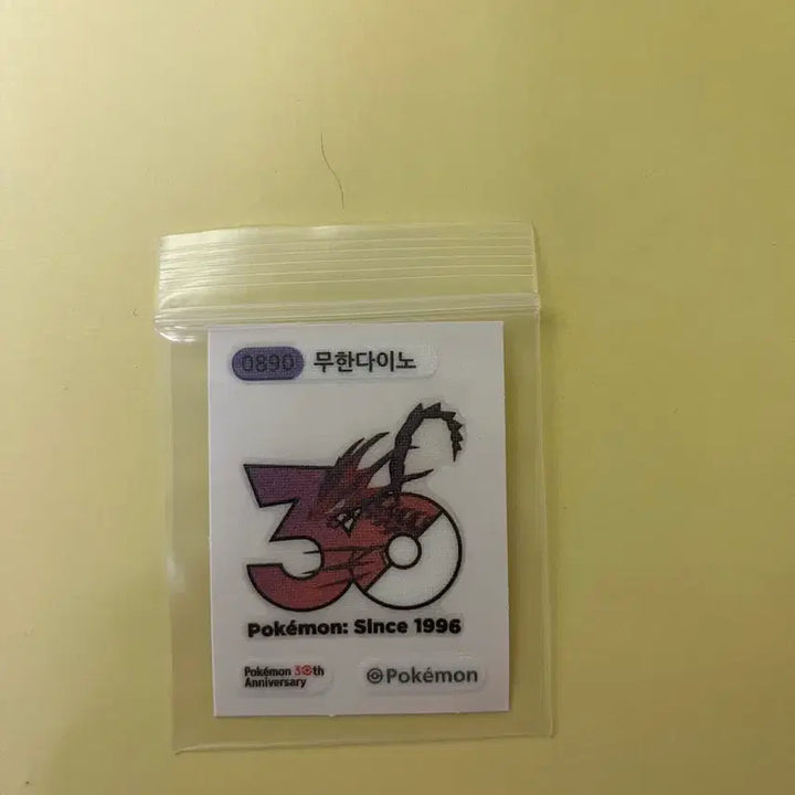 [BUNJANG] Pokemon 30th Anniversary Muk Booster / 무한다이노 30주년 포켓몬 띠부씰