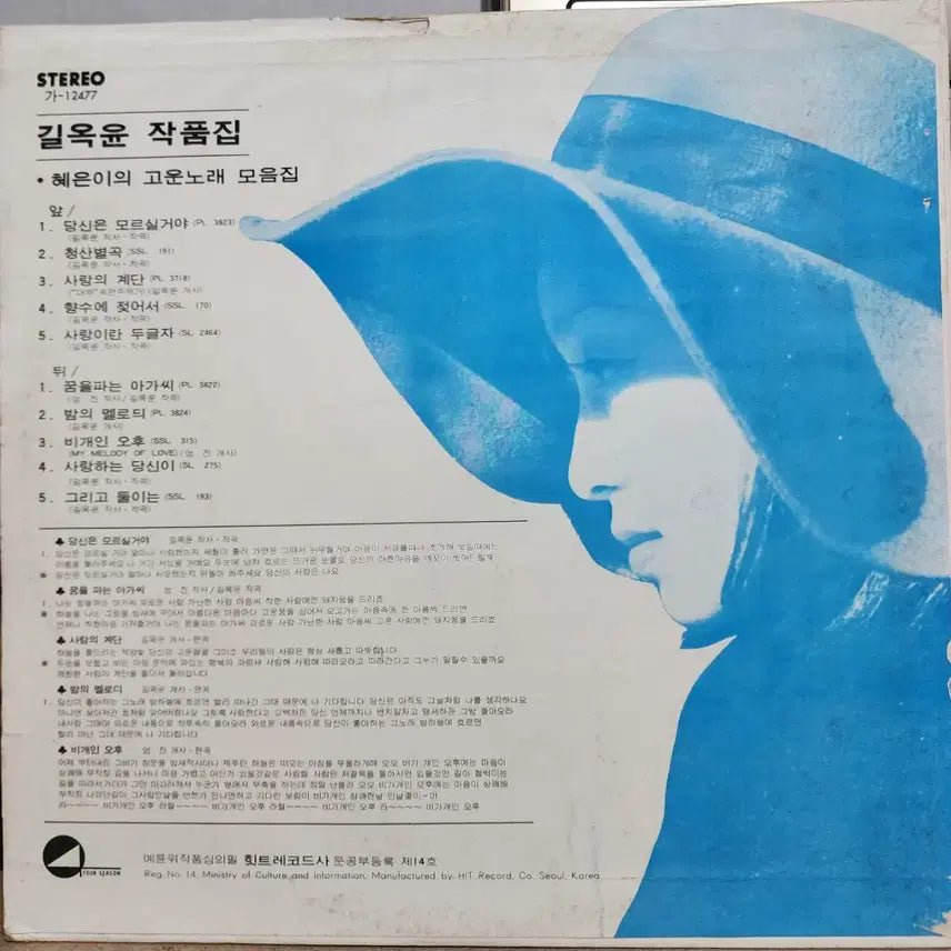 [BUNJANG] Hye Eun Yi Debut LP Album <You Probably Don&