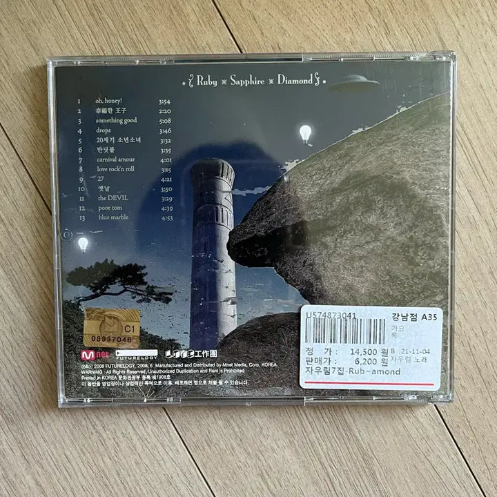 [BUNJANG] Jaurim 7th Album Ruby Sapphire Diamond CD / 자우림 7집 Ruby Sapphire Diamond CD