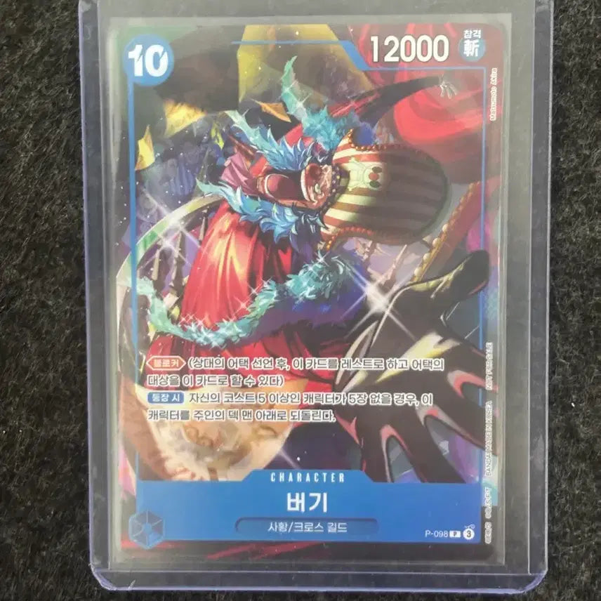 [BUNJANG] One Piece Shingun Promo Buggy Card / 원피스 신사황 프로모 버기