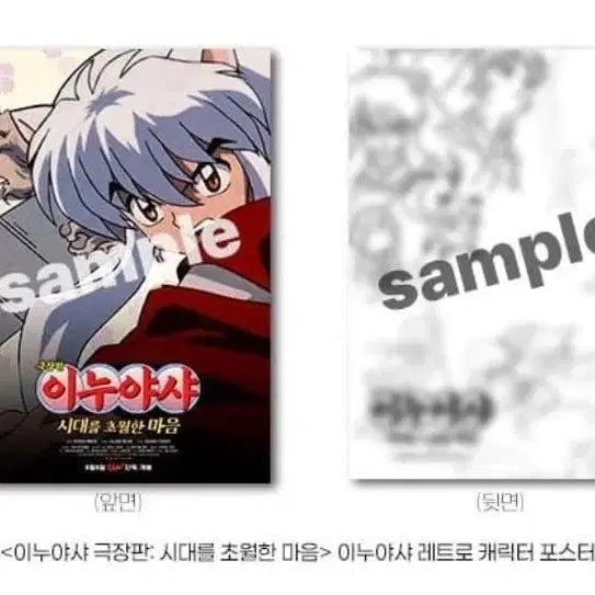[BUNJANG] Inuyasha Love Beyond Time 2nd Week Retro Character Poster / 이누야샤 시대를초월한마음 2주차 레트로 캐릭터 포스터 판매
