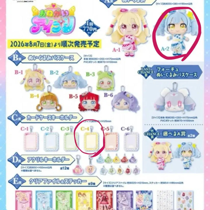 [BUNJANG] Ai Free Kuji A-2 Prize One Free / 아이프리 쿠지 A-2상 오네프리