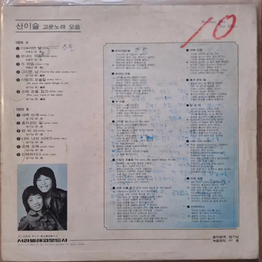 [BUNJANG] San Yi-seul "Goun Norae Mo-eum" LP (1976) / 컬렉터용희귀반/방송국용/초반/산이슬 고운 노래모음 LP