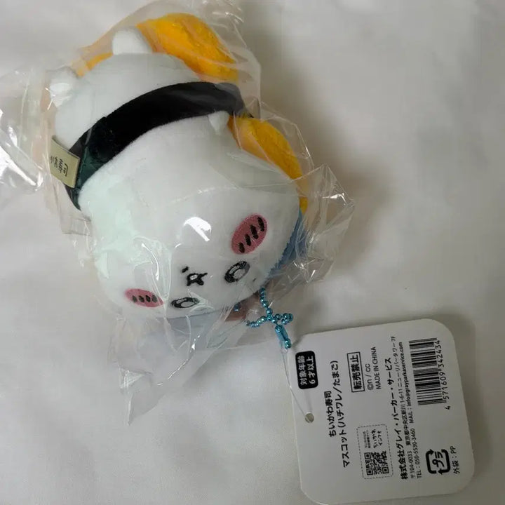 [BUNJANG] Chiikawa Sushi Mascot Hachiware Tamago / 치이카와 스시 마스코트 하치와레 타마고 계란 초밥 인형