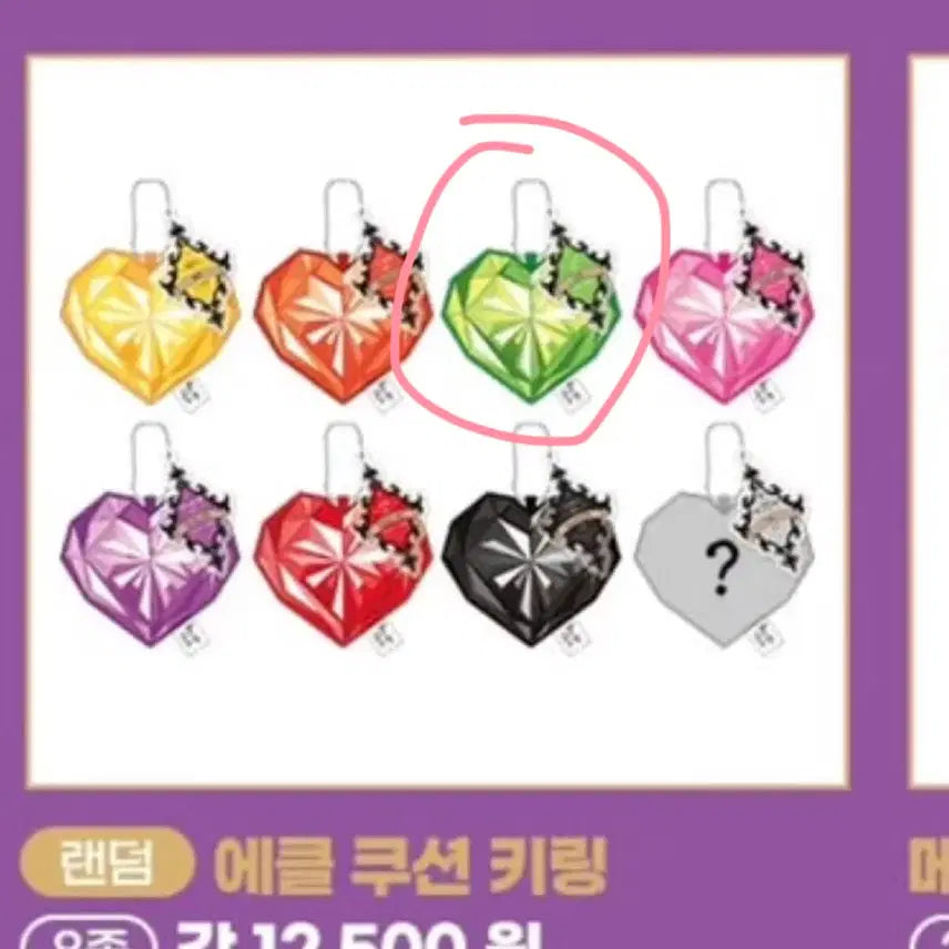 [BUNJANG] Sugar Sugar Rune Ecole Cushion Keychain (Green) - Sealed / 슈가슈가룬 에클 쿠션 키링 미개봉 그린 팝니다!!
