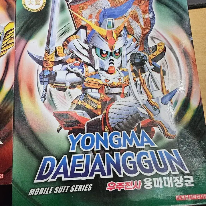 [BUNJANG] Space Warrior Yongma General 2011 Production Model Kit / 국산 건담 아님 우주전사 용마대장군  2011년 생산 